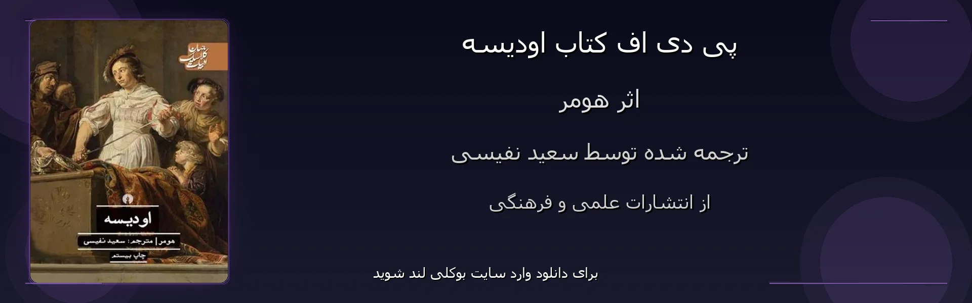 اودیسه - بنر - فایل استور